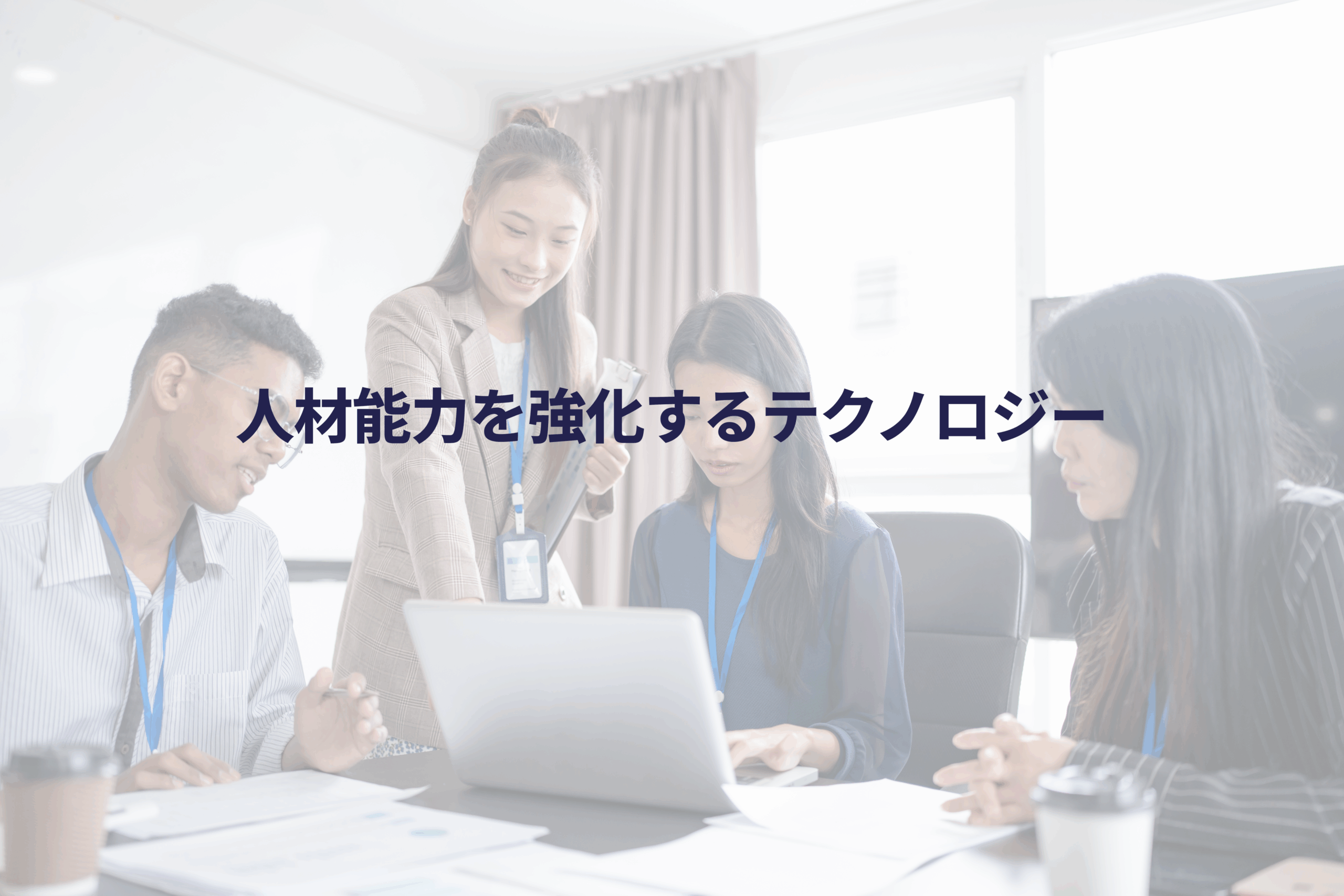 Infographics about Technology as a workforce enabler for Singapore and Japan Landscape in Japanese language.