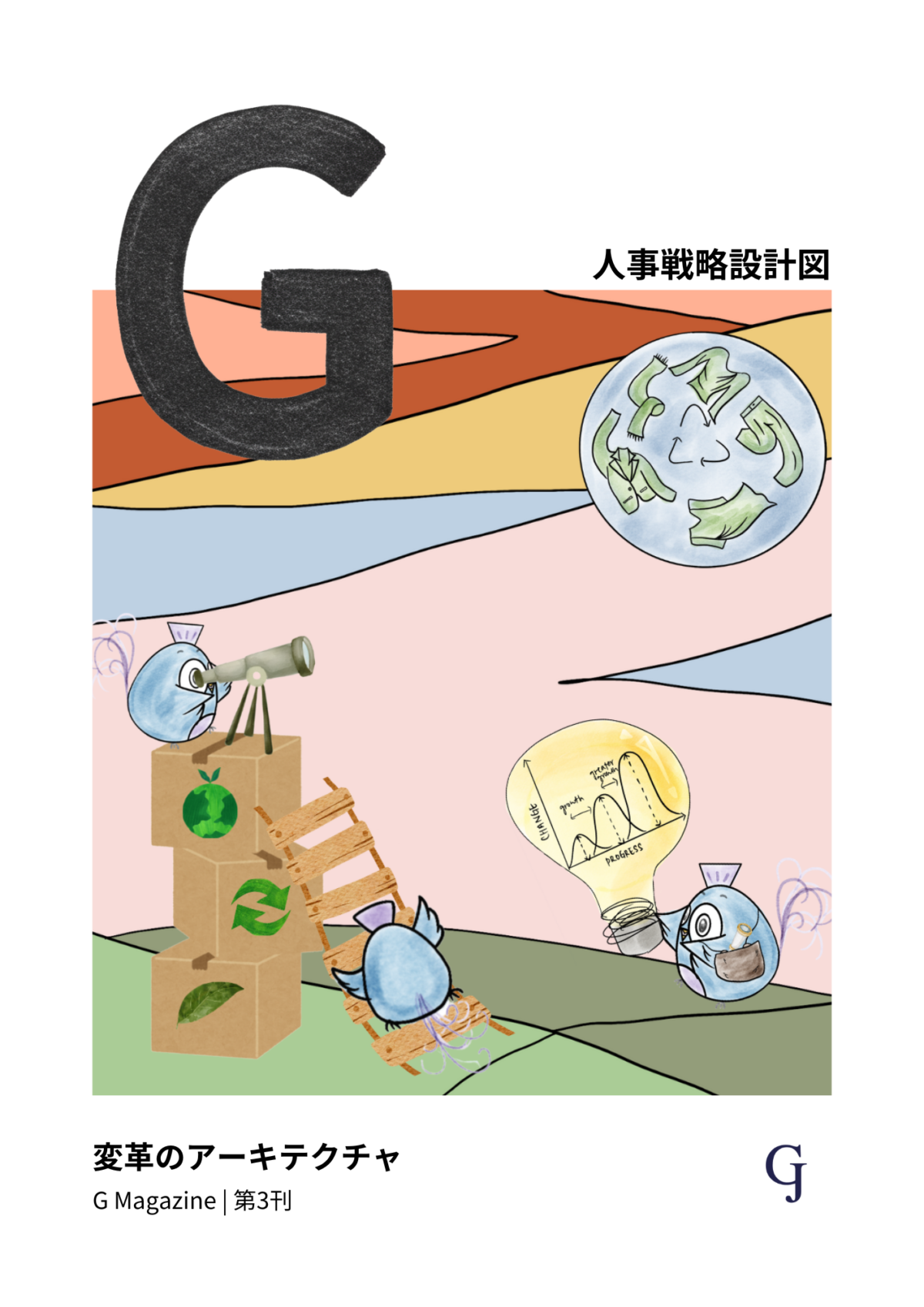 Good Job Creations Vol 3 G Magazine Japanese